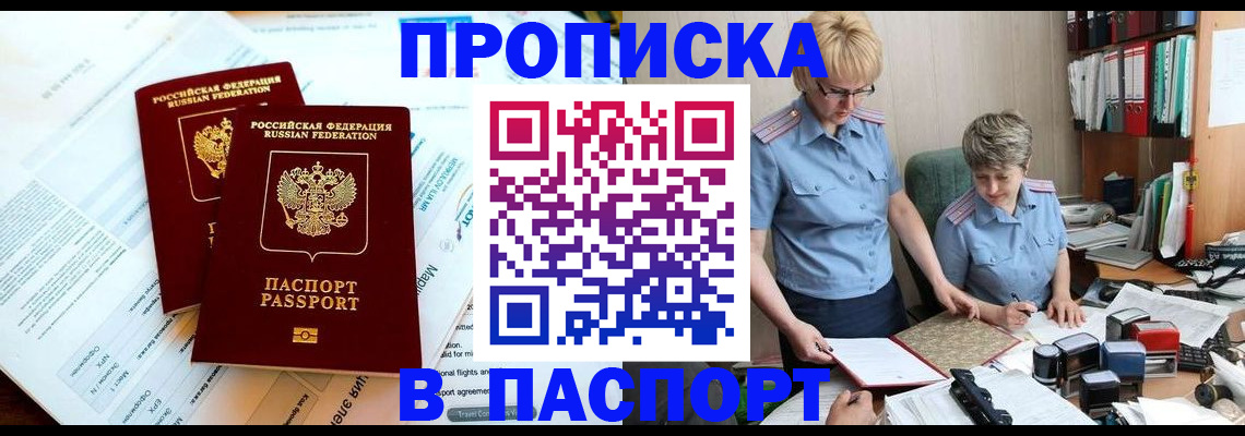 где прописаться в Давлеканово