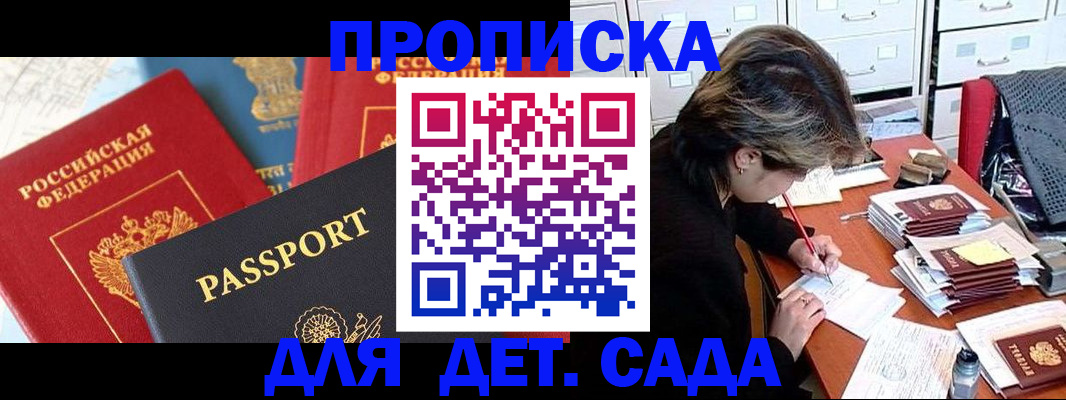 прописка 2025 в Давлеканово